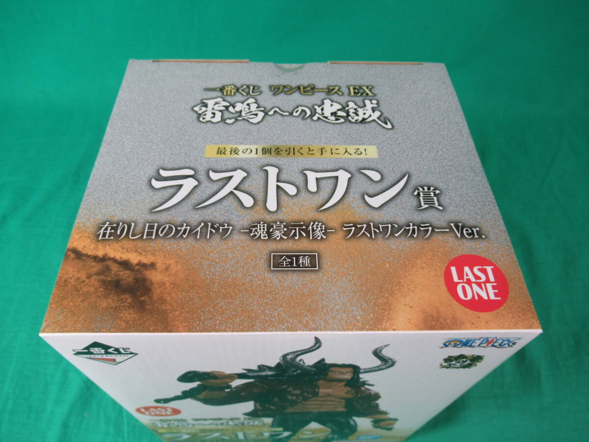 09/A827★一番くじ ワンピースEX 雷鳴への忠誠 ラストワン賞 在りし日のカイドウ -魂豪示像- ラストワンカラーver.★フィギュア★未開封品の画像4