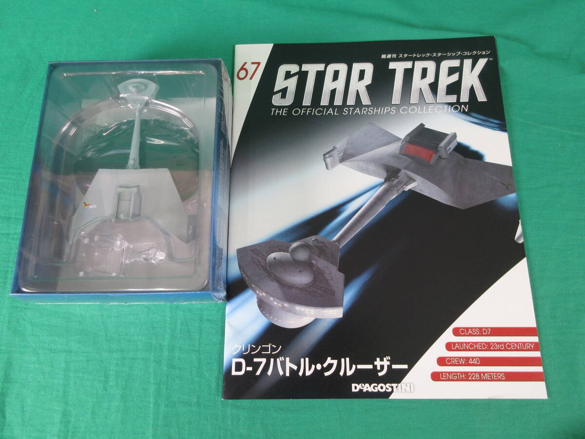 04/Э841★DeAGOSTINI STAR TREK スターシップ コレクション 67号 クリンゴン D-7 バトルクルーザー★デアゴスティーニの画像1