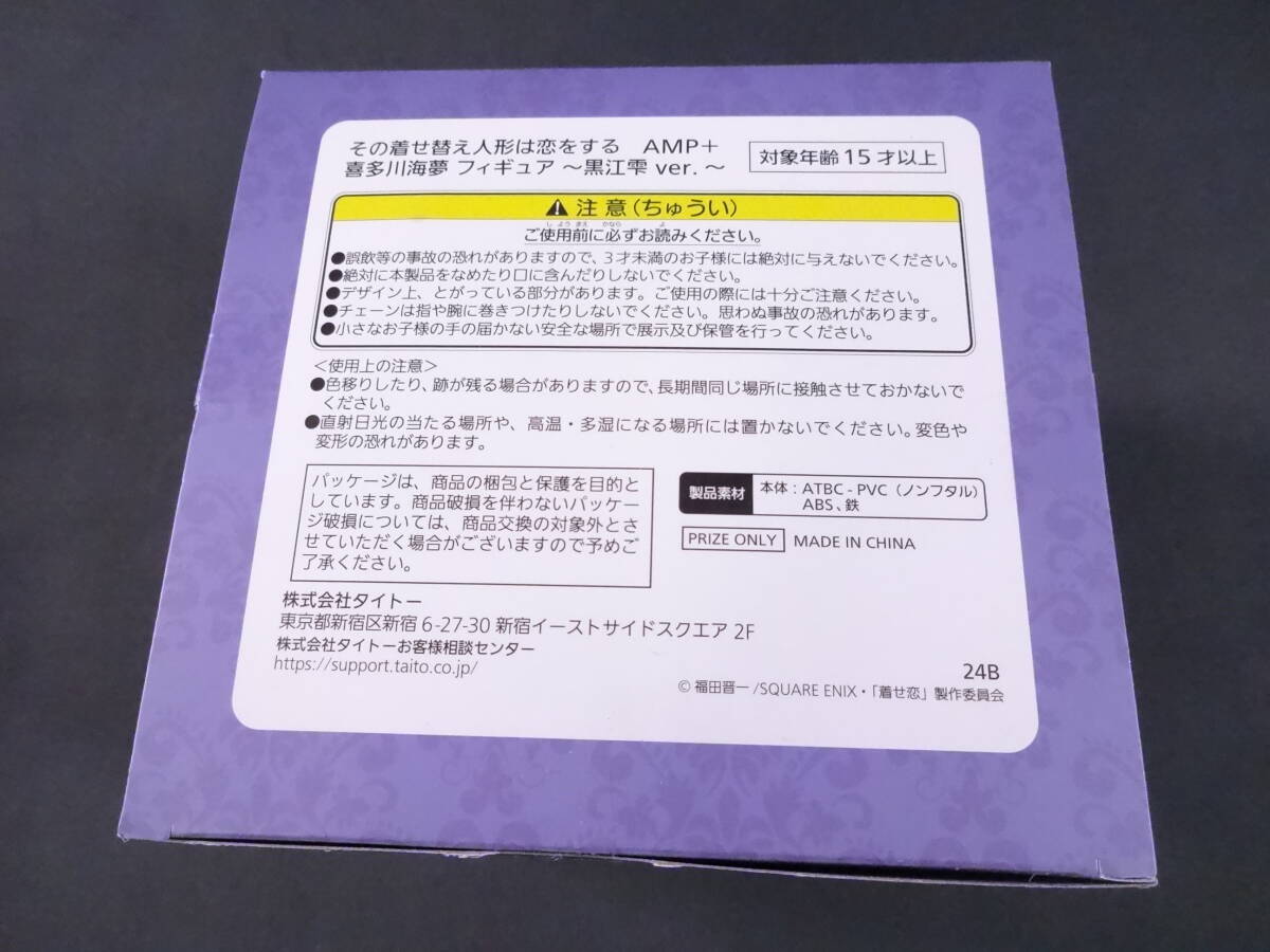 08/H374★その着せ替え人形は恋をする  AMP＋ 喜多川海夢 フィギュア ～黒江雫 ver.～★未開封の画像6