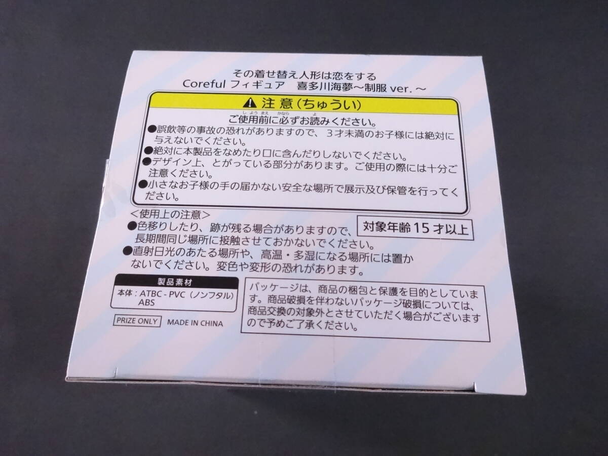 08/H387★その着せ替え人形は恋をする  Coreful フィギュア 喜多川海夢～制服ver.～★未開封の画像6