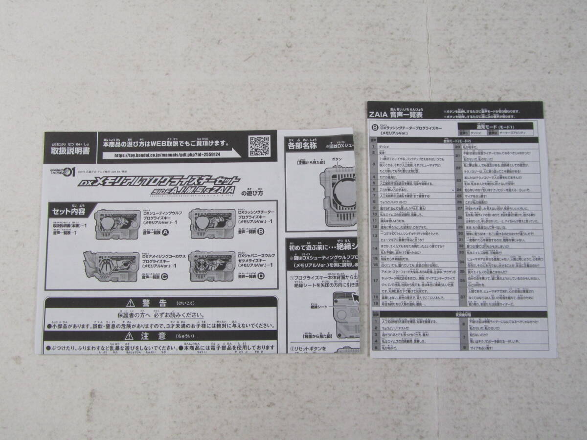 17/S260★バンダイ★仮面ライダーゼロワン DXメモリアルプログライズキーセット SIDE A.I.M.S.＆ZAIA★プレミアムバンダイ限定★中古の画像3