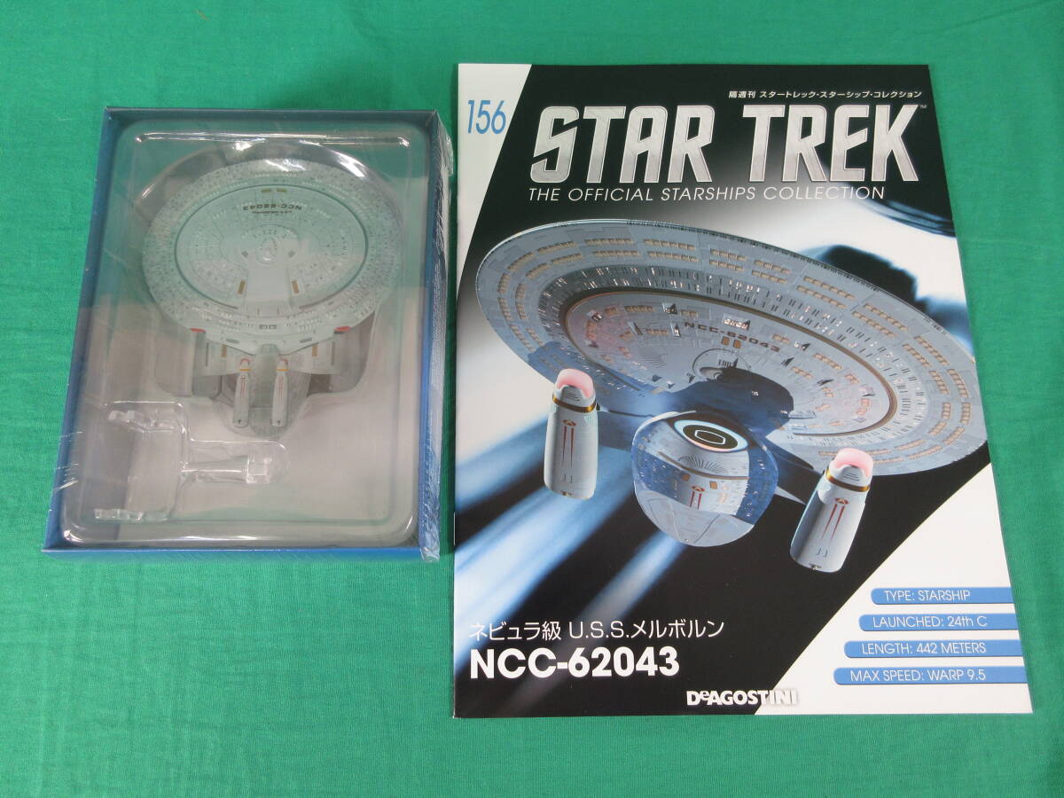 04/Э860★DeAGOSTINI STAR TREK スターシップ コレクション 156号 ネビュラ級 U.S.S.メルボルン NCC-62043★デアゴスティーニの画像1