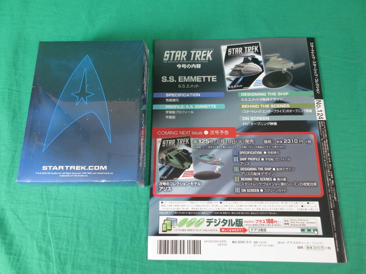 04/Э875★DeAGOSTINI STAR TREK スターシップ コレクション 124号 S.S.エメット★デアゴスティーニの画像2