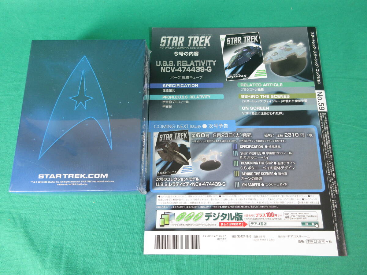 04/Э882★DeAGOSTINI STAR TREK スターシップ コレクション 59号 U.S.S.レラティビティ NCV-474439-G★デアゴスティーニの画像2