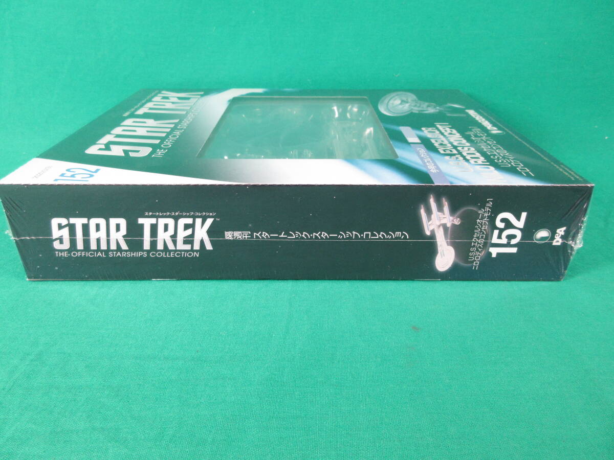 04/Э899★DeAGOSTINI STAR TREK スターシップ コレクション 152号 U.S.S.エクセルシオール ニロ・ロディスのコンセプトモデルの画像4