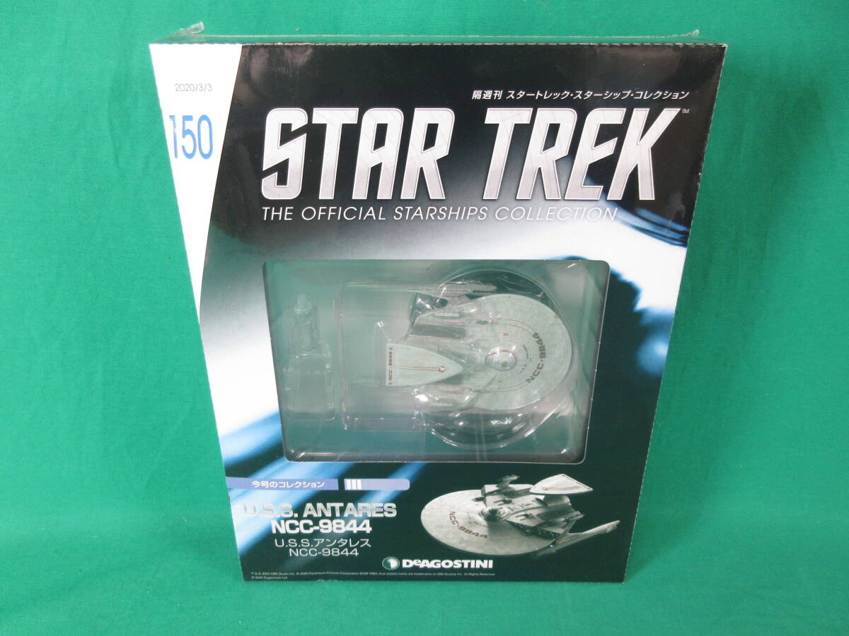 04/Э907★DeAGOSTINI STAR TREK スターシップ コレクション 150号 U.S.S.アンタレス NCC-9844★デアゴスティーニの画像1