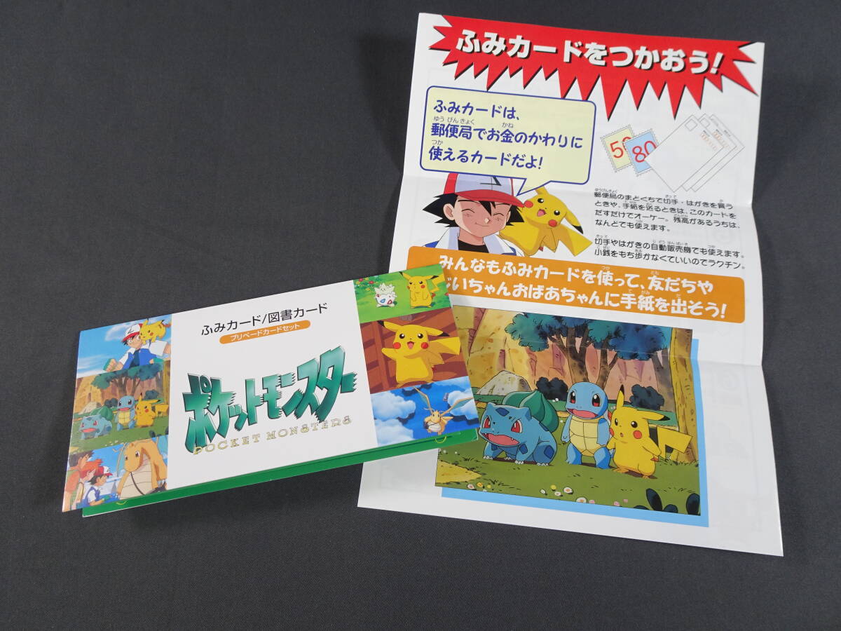 64/Ω494★ポケットモンスター ふみカード/図書カードセット ・ゆうびんのお話 冊子付き★使用はしていません。の画像5