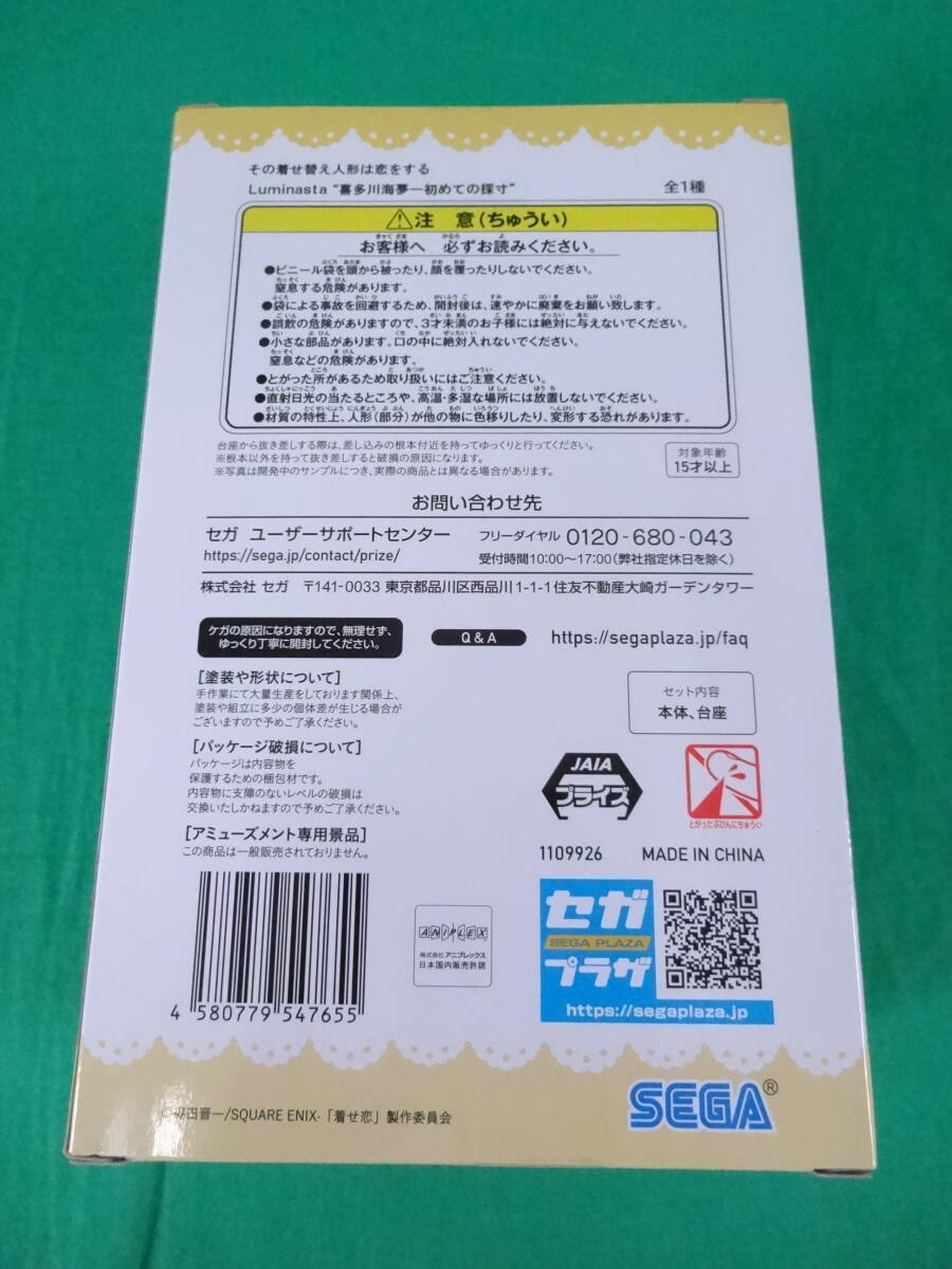 08/H210★その着せ替え人形は恋をする  Luminasta“喜多川海夢-初めての採寸”★未開封の画像2