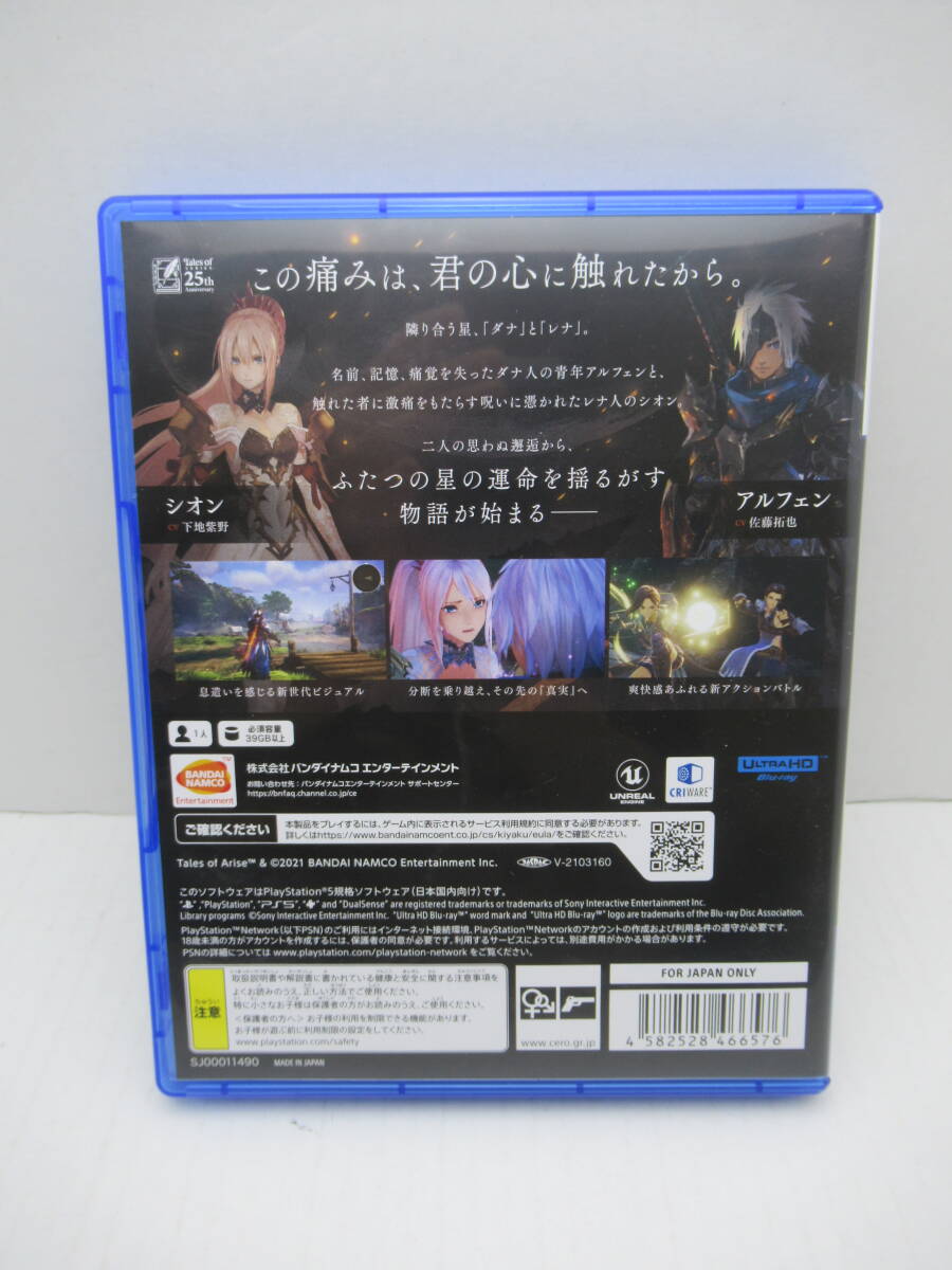 56/R570★TALES of ARISE / テイルズ オブ アライズ★PlayStation5★プレイステーション5★バンダイナムコ★中古品 使用品_画像2