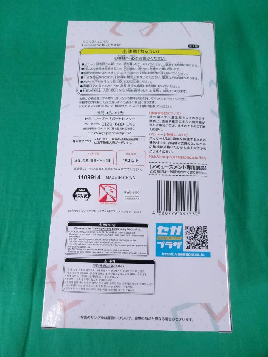 08/H273★リコリス・リコイル Luminasta“井ノ上たきな”★未開封の画像2