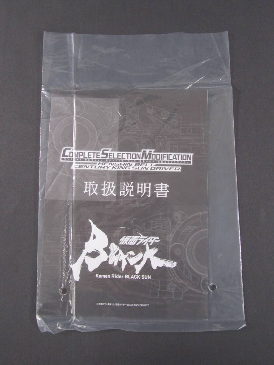 07/S519★バンダイ★CSM 変身ベルト 世紀王サンドライバー★仮面ライダーBLACK SUN★プレミアムバンダイ限定★中古の画像4