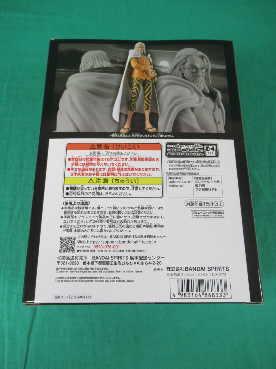09/A942★ワンピース DXF THE GRANDLINE SERIES EXTRA SILVERS.RAYLEIGH シルバーズ・レイリー★フィギュア★ONE PIECE★未開封品 _画像2