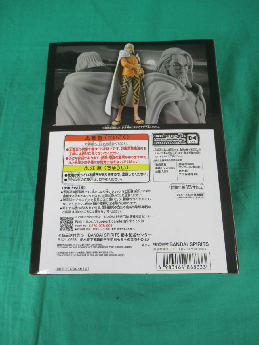 09/A993★ワンピース DXF THE GRANDLINE SERIES EXTRA SILVERS.RAYLEIGH シルバーズ・レイリー★フィギュア★ONE PIECE★未開封品 _画像2