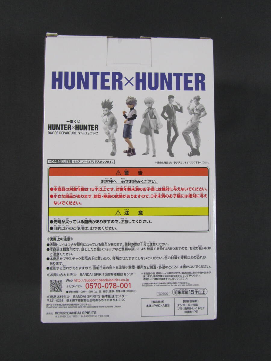 06/S653* most lot HUNTER×HUNTER DAY OF DEPARTURE B. cut a figure *