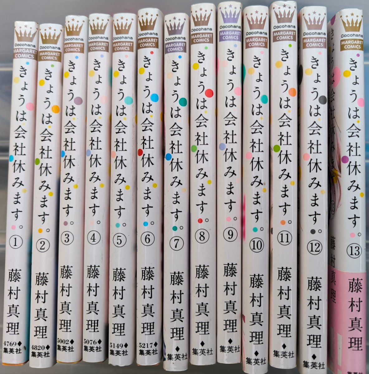 きょうは会社休みます。（マーガレットコミックス） 藤村真理／著　 全巻セット