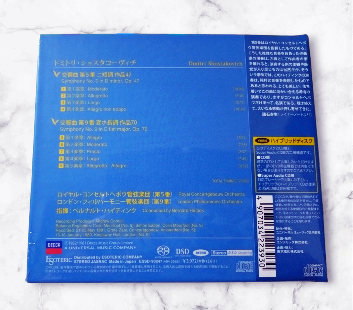 新品未開封【エソテリックSACD】ショスタコーヴィチ交響曲５番＆9番/ベルナルト・ハイティンク/ロイヤル・コンセルトヘボウ管弦楽団の画像2