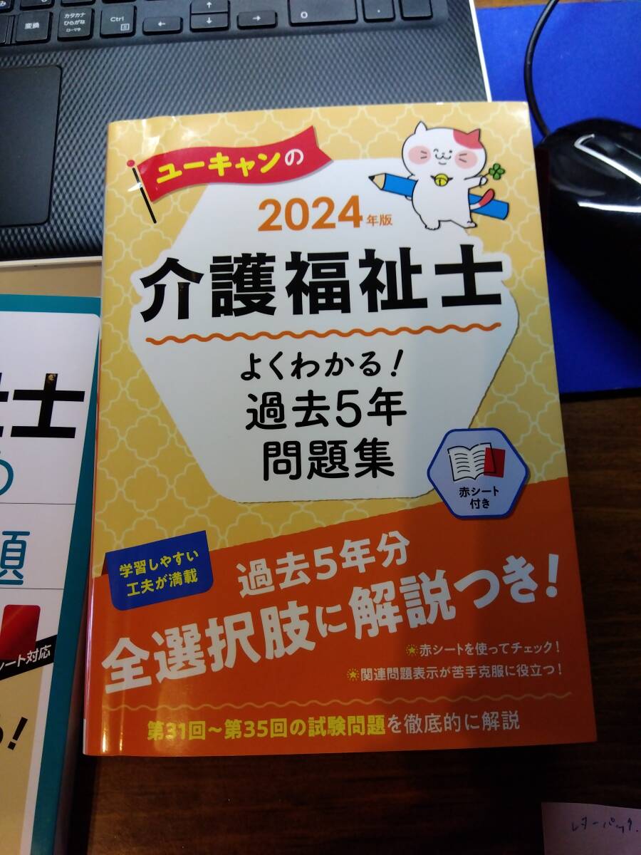 介護福祉士2024 国家試験 過去問題&練習問題・要点まとめ 2冊セット オマケあり_画像1