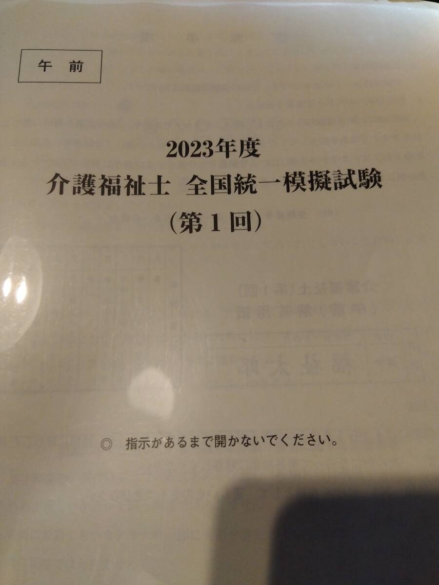 介護福祉士2024 国家試験 過去問題&練習問題・要点まとめ 2冊セット オマケあり_模擬テスト午前午後 回答セット