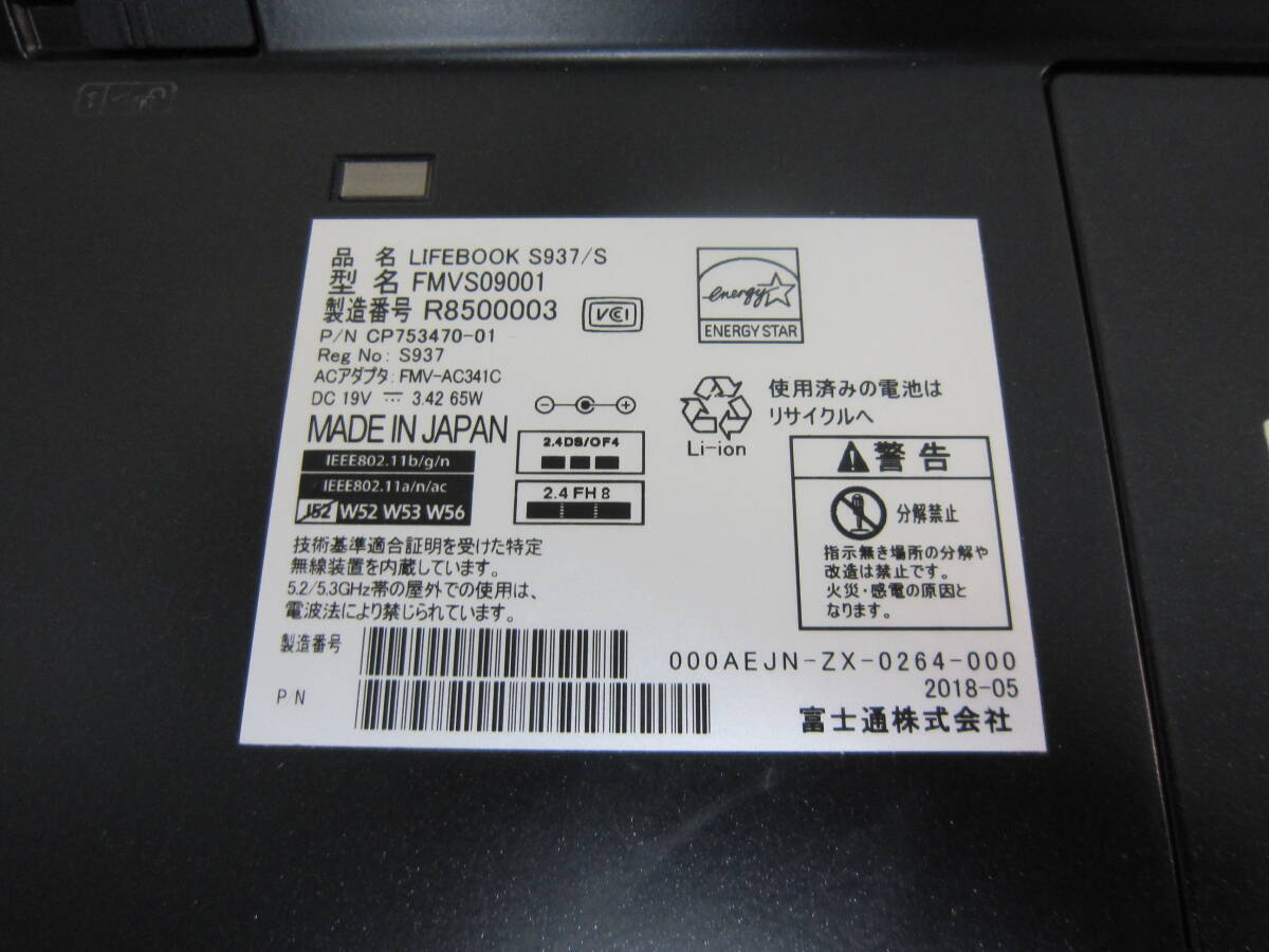 1010★FUJITSU FMV LIFEBOOK S937/S Core i5 7300U メモリ/4GB SSD/無 BIOS確認の画像7