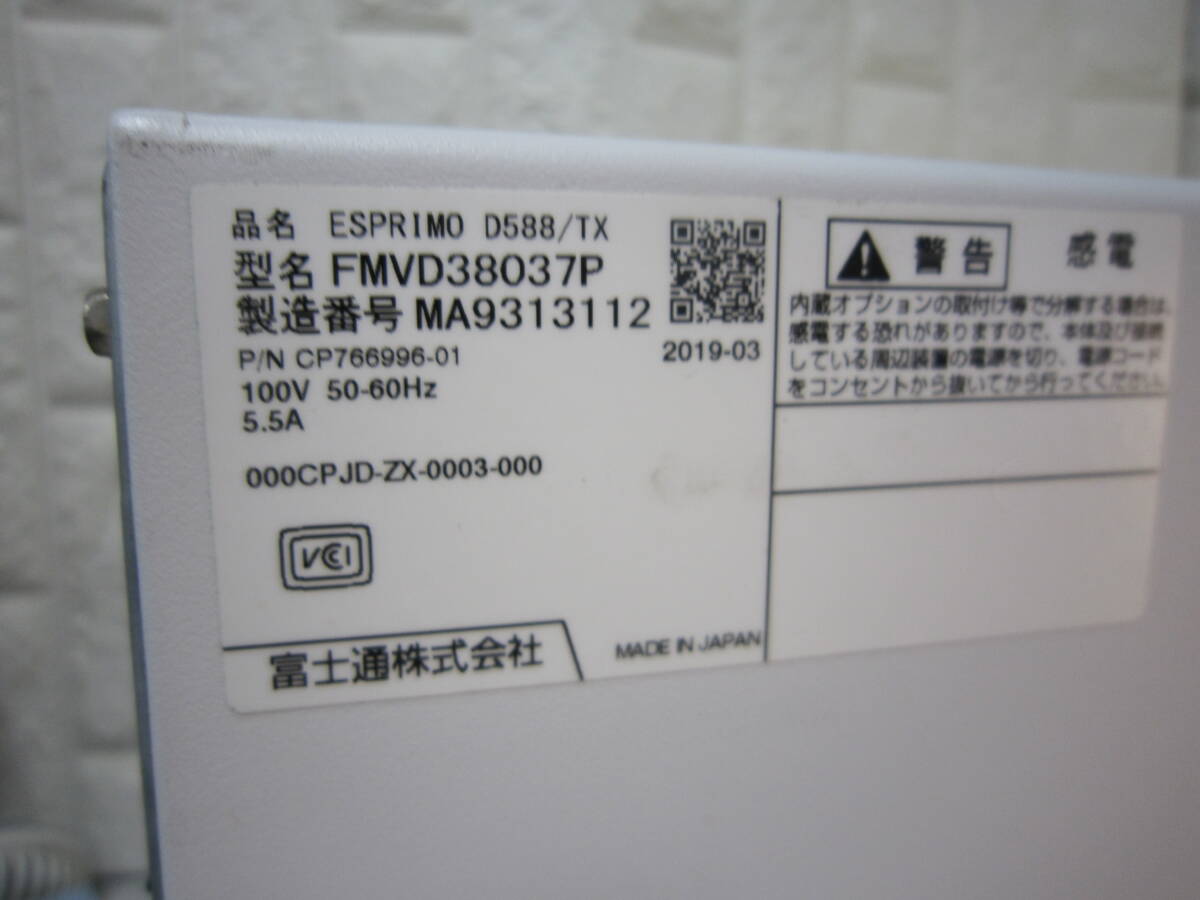 1048★FUJITSU ESPRIMO D588/TX　Core i3 8100 HDD/無 メモリ/4GB　BIOS確認_画像8
