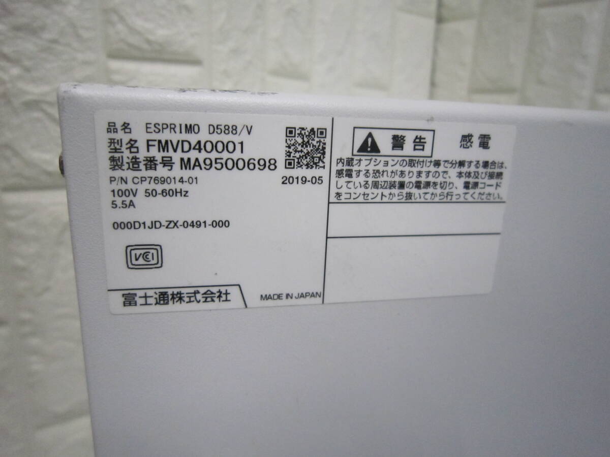 1158★FUJITSU ESPRIMO D588/V Core i5-8500 HDD/無 メモリ/4GB BIOS確認の画像9