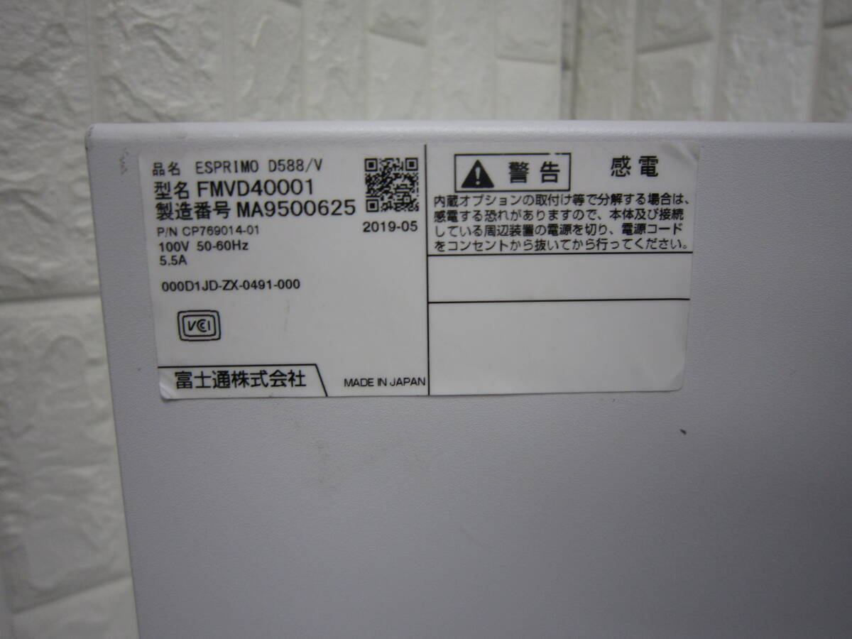 1187★FUJITSU ESPRIMO D588/V Core i5-8500 HDD/無 メモリ/4GB BIOS確認の画像9