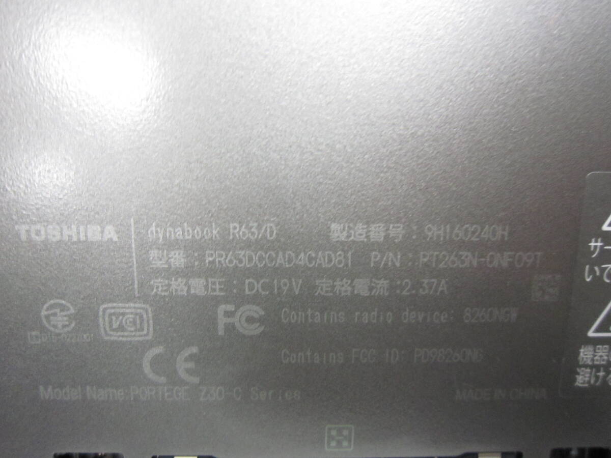 1213★TOSHIBA dynabook RZ63/US Core i7 6500U メモリ/8GB SSD/無 BIOS確認 の画像8