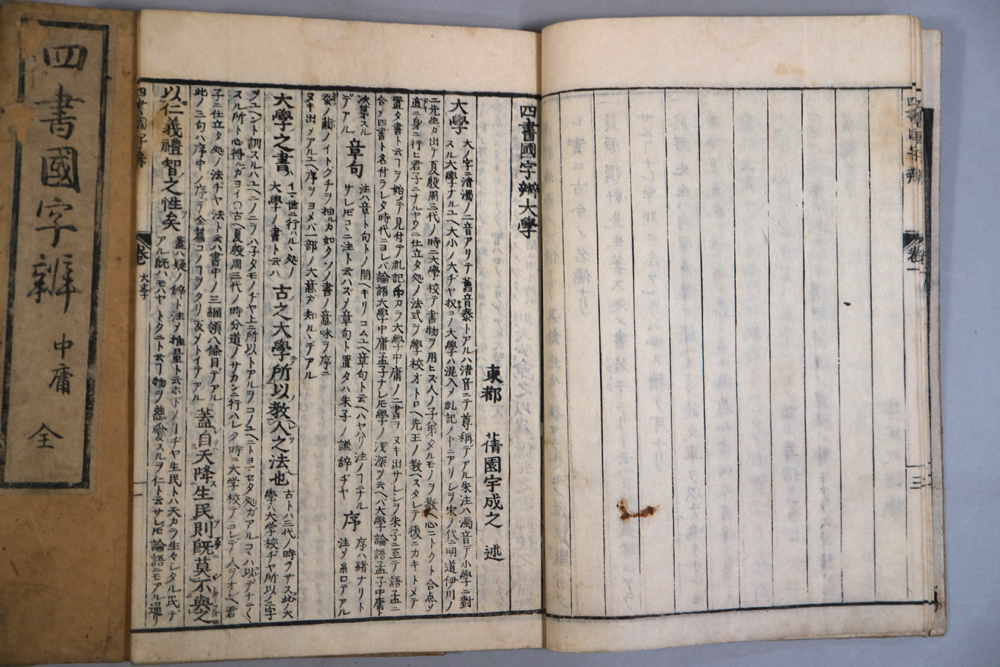 B6)和本 全10冊 四書国字弁(大学 中庸 論語 孟子) 東山先生(宇成之)寛政6年/1794年 須原茂兵衛 中川藤四郎 江戸時代＜古書 歴史 中国 哲学の画像4