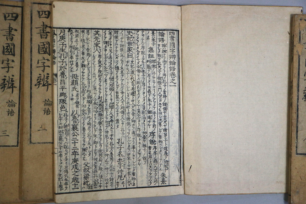 B6)和本 全10冊 四書国字弁(大学 中庸 論語 孟子) 東山先生(宇成之)寛政6年/1794年 須原茂兵衛 中川藤四郎 江戸時代＜古書 歴史 中国 哲学の画像6