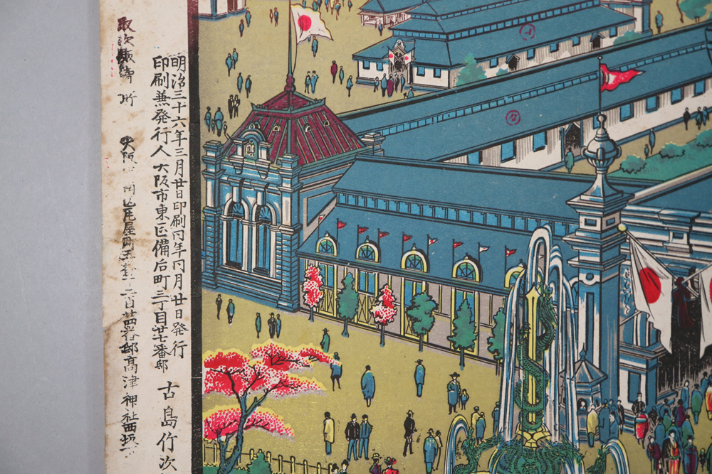a18)[ the fifth times inside country . industry . viewing . all . Sakai aquarium Taiwan pavilion mystery pavilion other ] Meiji 36 year old island bamboo next .* approximately 51.4×36.8cm lithograph many color .< writing Akira ... bird . map 