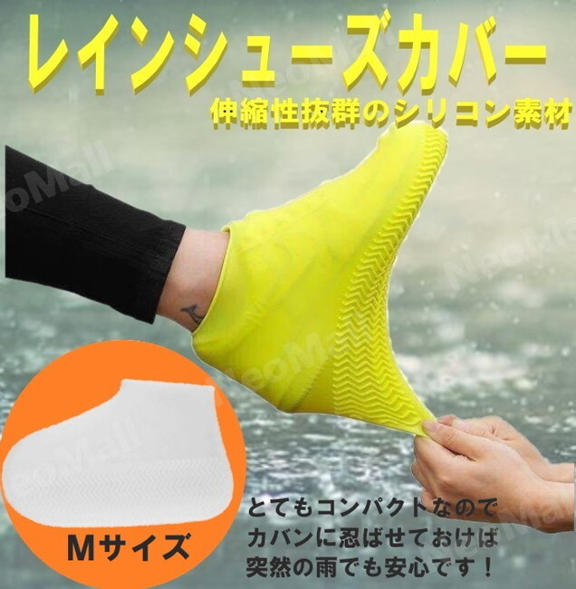  including postage * rain from shoes ...! lady's men's silicon rain shoes cover white M size bicycle bike commuting going to school mountain climbing 