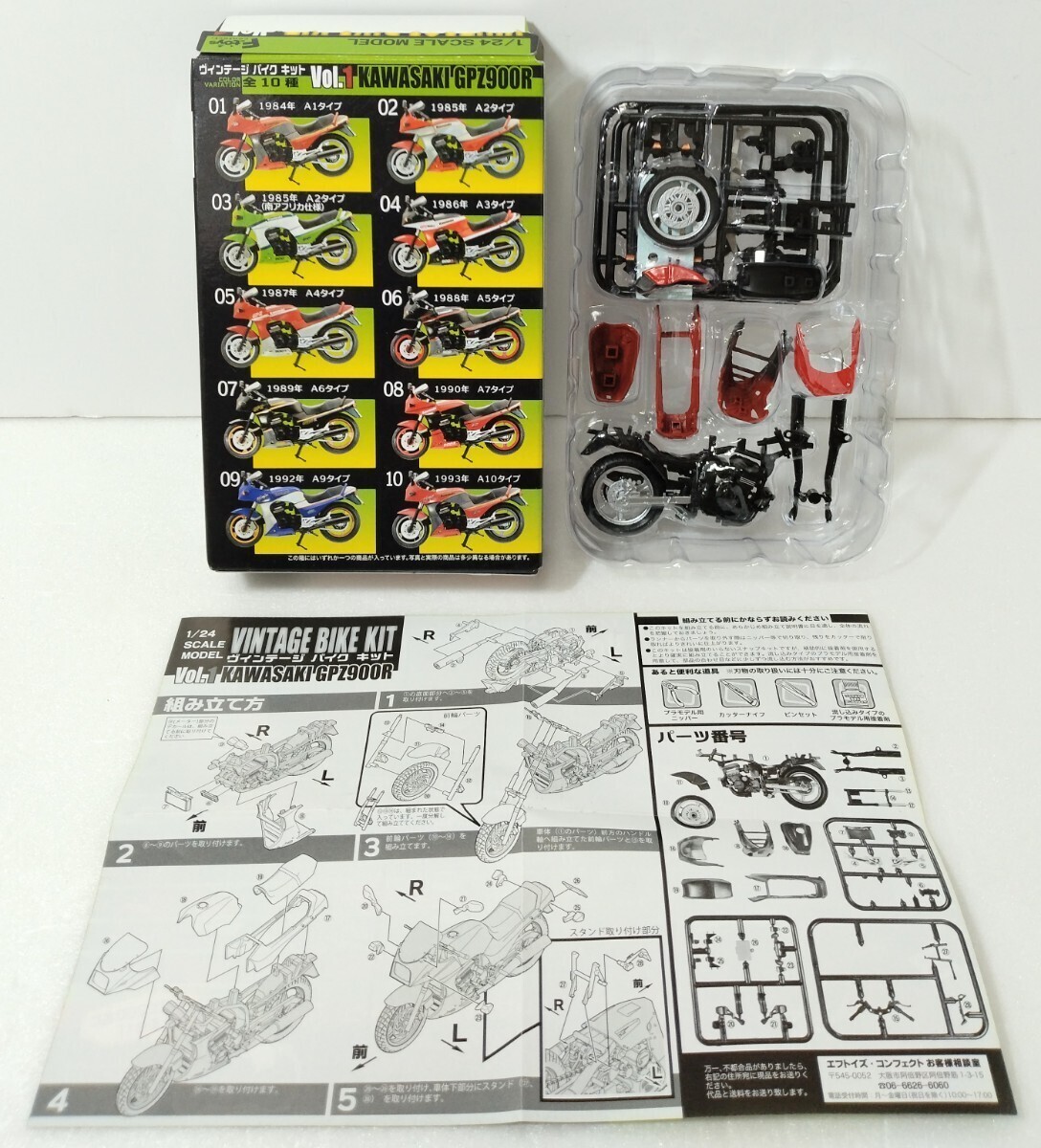 【ヴィンテージバイクキット Vol.1】 KAWASAKI カワサキ GPZ900R 1/24 SCALE MODEL 1984年 A1タイプ F-toys confect. エフトイズ_画像2