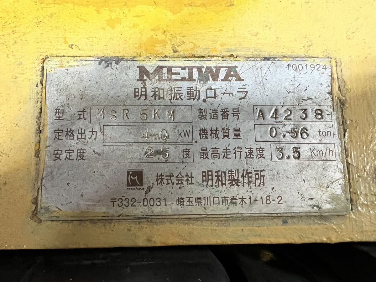 ハンドガイドローラー MEIWA MSR5KM 低騒音型 振動ローラー クボタ 軽油 明和製作所 建設機械_画像5