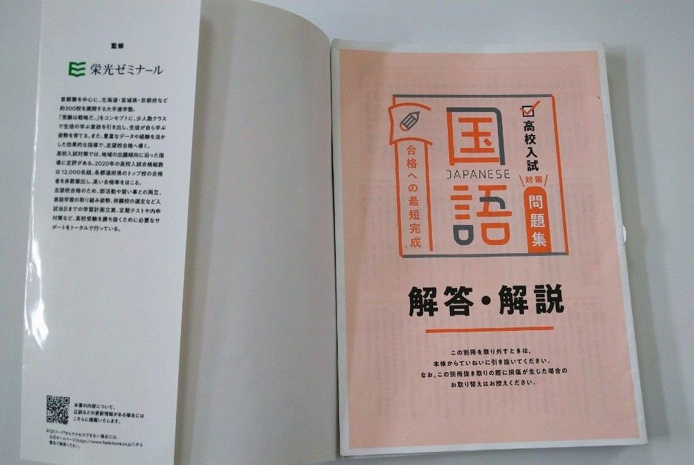 高校入試対策問題集 合格への最短完成国語 栄光ゼミナール