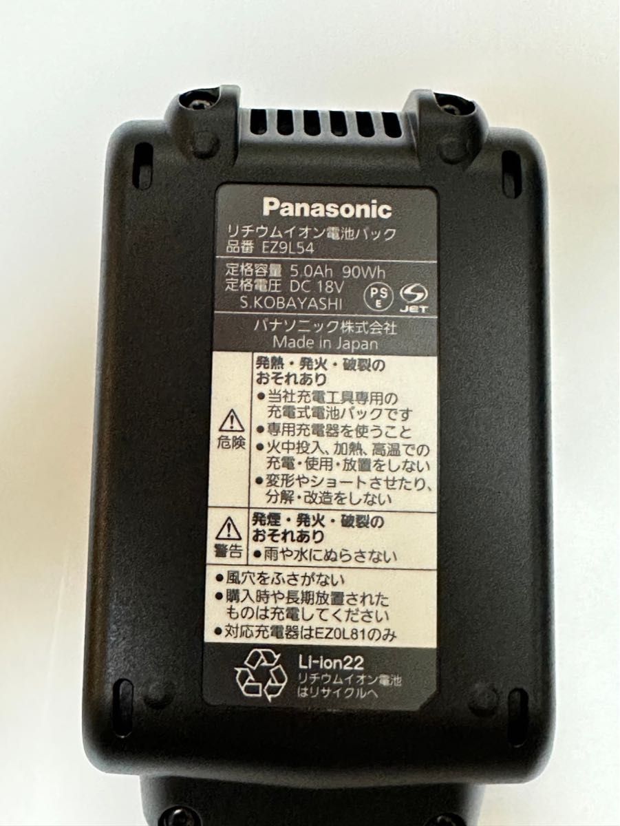 新品未使用品 Panasonic純正  18V5.0Ahバッテリーｘ2個     セット品からのバラシになります。