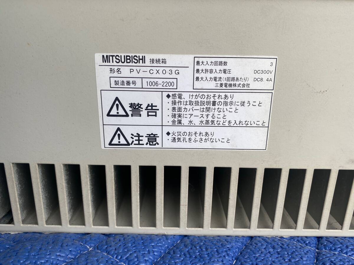 MITSUBISHI PV-CX03G 三菱電機 接続箱 動作取り外し品_画像7