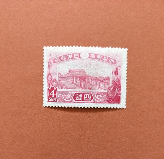 【コレクション処分】特殊切手、記念切手 大正大礼 ４銭の画像1