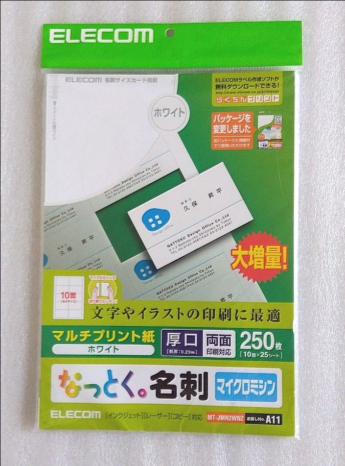 エレコムマルチプリント紙名刺厚口中厚口/コクヨ インクジェットプリンタ用紙ラベル/クリアファイル2枚おまけ付き