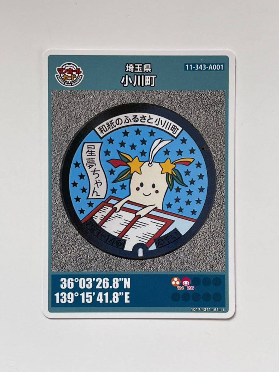  manhole card Saitama prefecture Ogawa block no. 22. not for sale back surface N2404-00-001 2024 year 4 month 26 day distribution beginning 