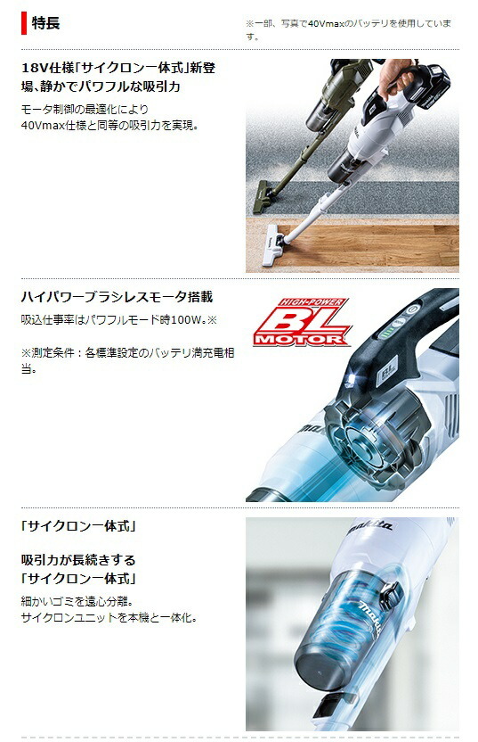 在庫 マキタ 充電式クリーナ CL286FDZW(白)+バッテリBL1830B+充電器DC18SD付 18V対応 makita オリジナルセット品_画像2