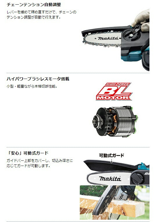 (マキタ) 充電式ハンディソー MUC150DZ 本体のみ チェーン形式80TXL-32E 18V対応 makita_画像4