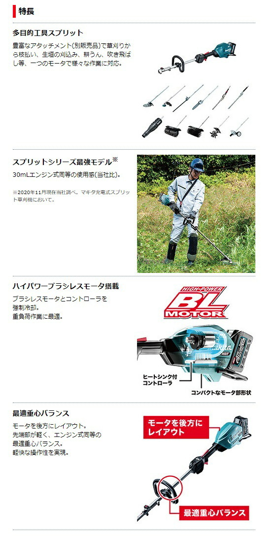 (マキタ) 充電式スプリット草刈機 MUX01GRMM モータ部+刈払アタッチメント バッテリ+充電器+ツールバッグ付 40Vmax対応 makita 大型商品の画像3