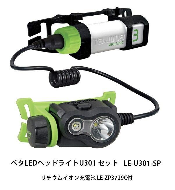 TAJIMA タジマ ペタLEDヘッドライトU301セット ブラック LE-U301-SP (LE-ZP3729C)付 スポット2灯式 300lm TJMデザイン 260635 。の画像1