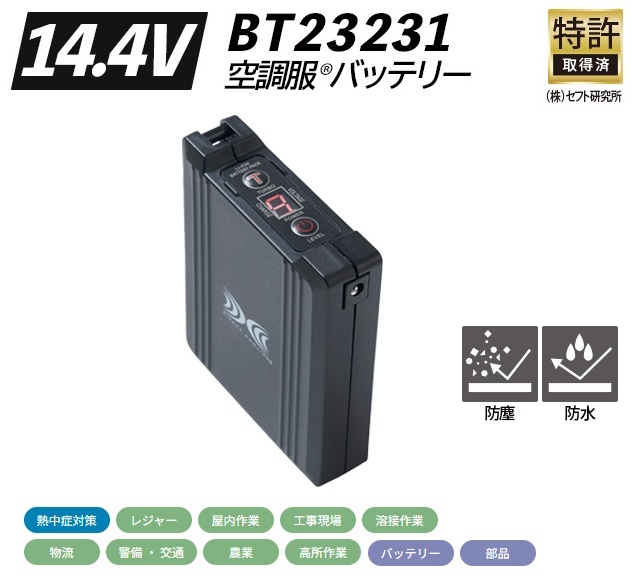 空調服 BT23231 バッテリー本体 14.4V ジャック丸型 空調服用バッテリー 8214522 NSP_画像2