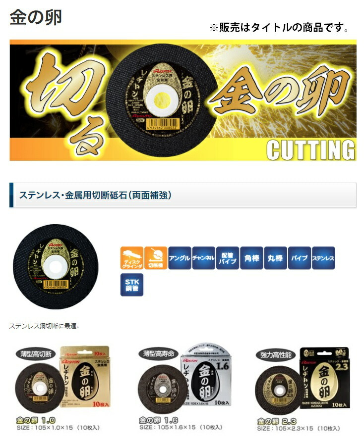 在庫 ゆうパケ可 レヂトン 金の卵 切断砥石 10枚入 商品コード1011250121 ステンレス・金属用 両面補強 外径125x厚さ1.3x穴径22mm AZ60P_画像2