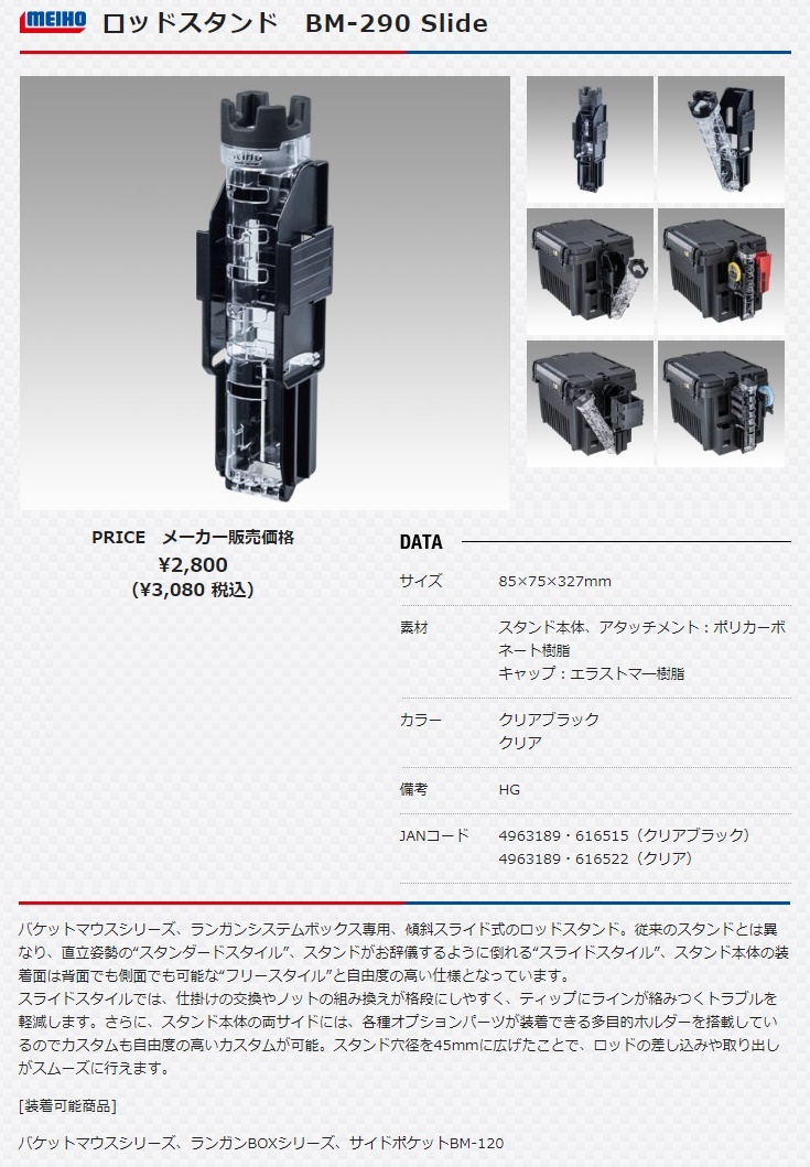 在庫 メイホウ 明邦化学 ロッドスタンド BM-290 Slide クリア バケットマウス用 メイホー MEIHO Fishing_画像2