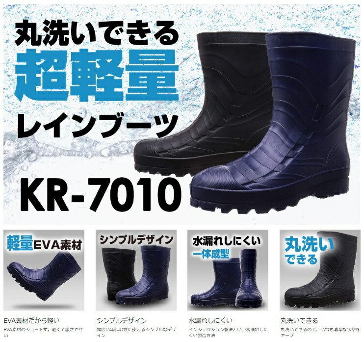 送料無料 喜多 KITA 長靴 LLサイズ KR-7010 BLK ブラック ショートタイプ 超軽量レインブーツ キタ_画像7