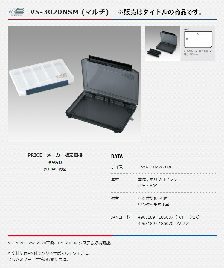 在庫 メイホウ タックルボックス 明邦化学 ツールケース ルアー VS-3020NSM スモークBK 255x190x28mm メイホー MEIHO バーサス VERSUSの画像4
