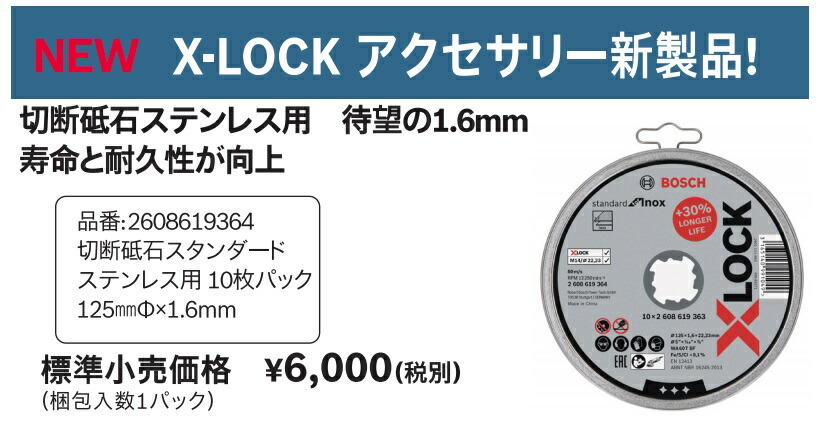 (ボッシュ) X-LOCK 切断砥石 10枚入 2 608 619 364 スタンダード ステンレス用 2608619364 外径125mm 厚さ1.6mm_画像2