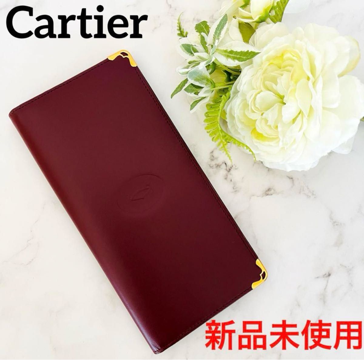 ★新品未使用★カルティエCartier 二つ折り長財布札入れマストラインボルドー